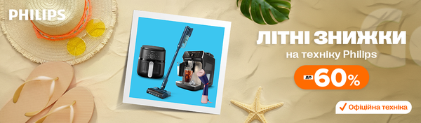 Менше клопоту з Philips!