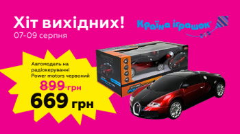 Хіт вихідних!