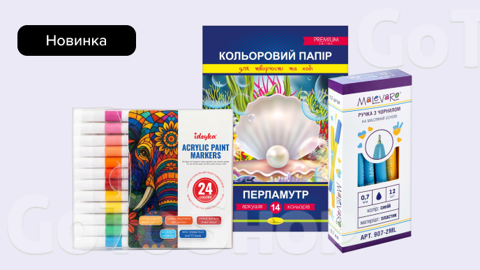 Новинки канцелярського приладдя