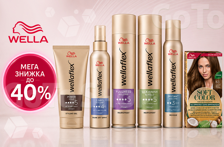 Суперціни на продукцію Wella