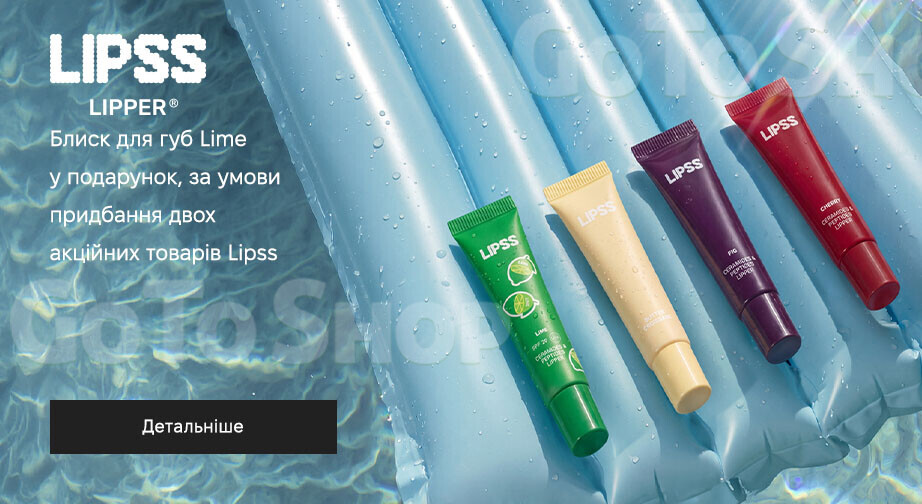 Акція Lipss