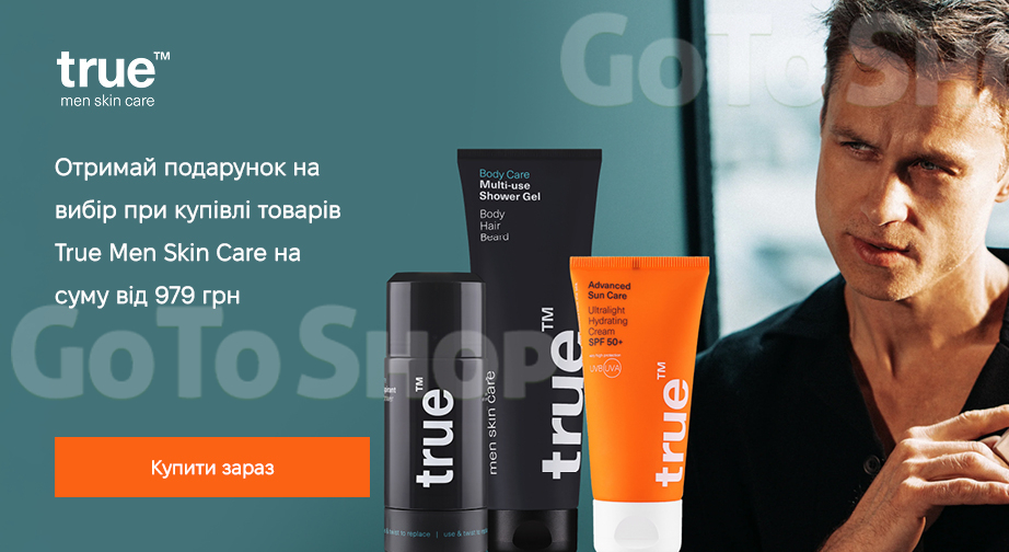 Акція True Men Skin Care