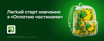 Back to School з «Оплатою частинами» від ПриватБанку