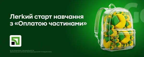 Back to School з «Оплатою частинами» від ПриватБанку