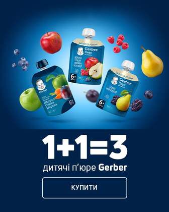 1+1=3 пюре TM Gerber