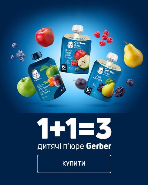 1+1=3 пюре TM Gerber