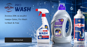 Акція Galax, Pro Wash и Wash & Free