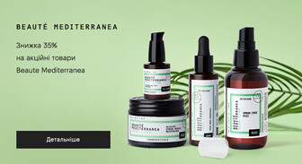 Акція Beaute Mediterranea