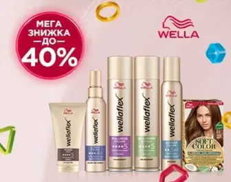 Суперціни на продукцію Wella