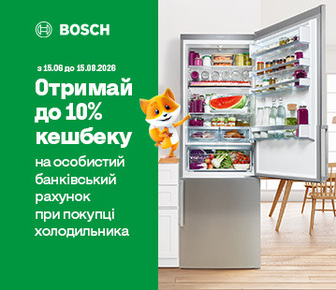Кешбек до 10% при покупці холодильника Bosch