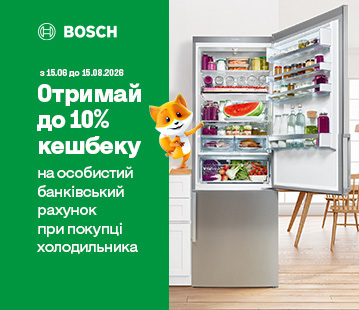 Кешбек до 10% при покупці холодильника Bosch