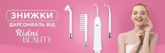 Усе для краси від бренда Ridni Beauty зі знижкою!