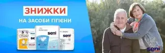 Засоби гігієни SENI зі знижками!