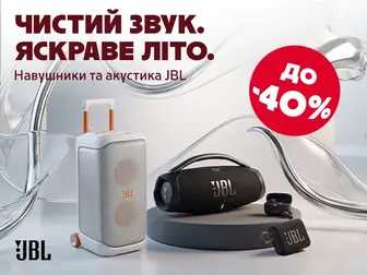 Літо в ритмі JBL!