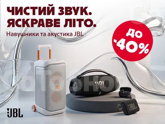 Літо в ритмі JBL!