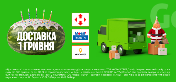 Доставка за 1 гривню