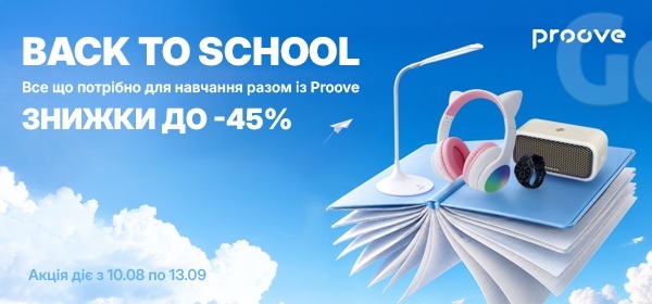 Знижки до -45% на гаджети Proove
