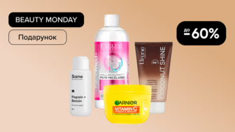 BEAUTY MONDAY! До -60% на догляд за обличчям + подарунок на суму від 599 грн