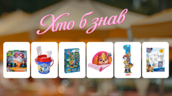  Хто б знав? -15% на іграшкові знахідки Paw Patrol за промокодом PawPatrol15*!
