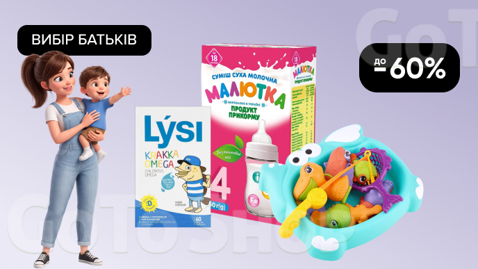 До -60% на товари, які обирають батьки