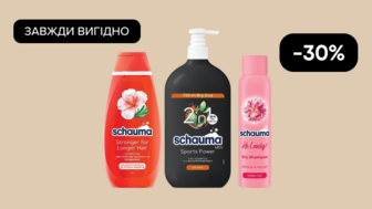 Завжди Вигідно! -30% на Всі шампуні для волосся Schauma