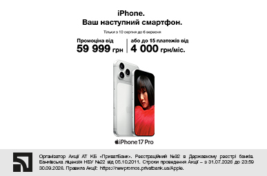 iPhone. Ваш наступний смартфон. iPhone 17 Pro