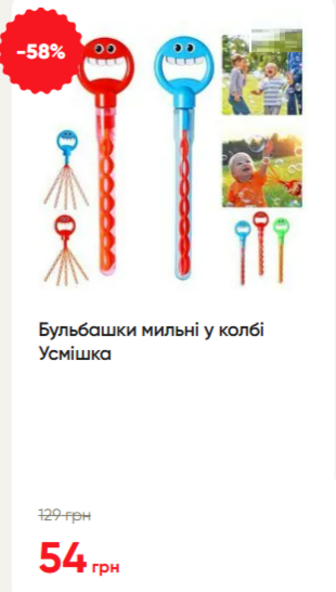 Бульбашки мильні у колбі Усмішка