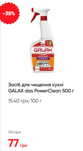 Засіб для чищення кухні GALAX das PowerClean 500 г