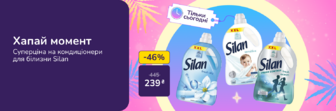 Хапай момент! Суперціна на кондиціонери для білизни Silan! Тільки 10.08.2026