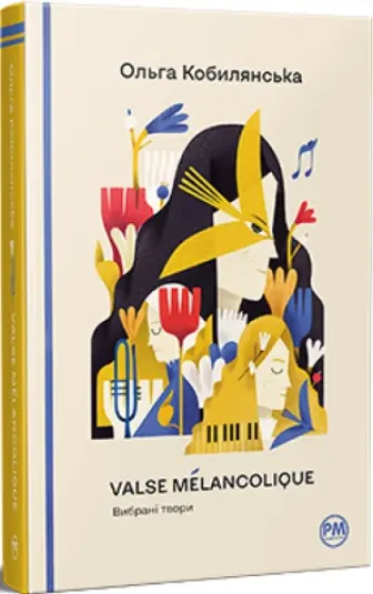 Valse melancolique. Вибрані твори
