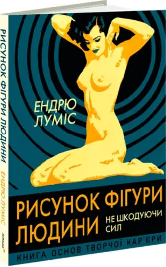 Рисунок фігури людини
