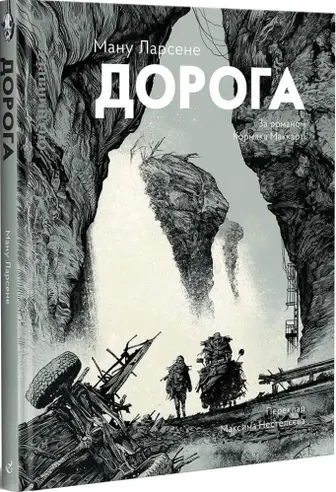 Дорога