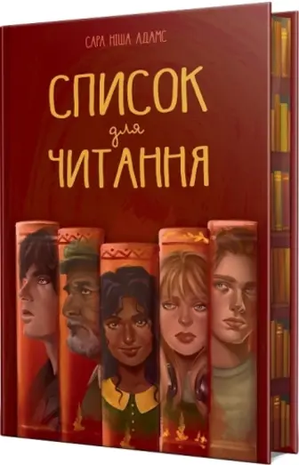 Список для читання