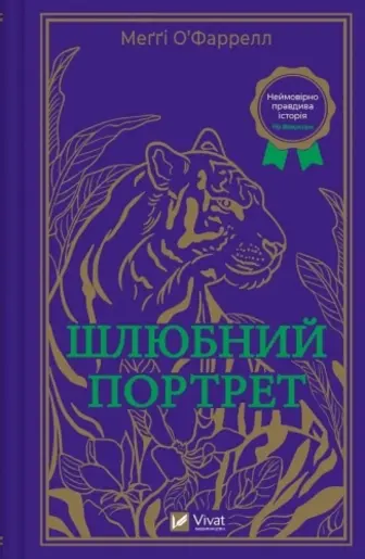 Шлюбний портрет