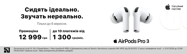Сидять ідеально. Звучать нереально: AirPods Pro 3