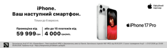iPhone 17 Pro по чудовій ціні