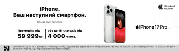 iPhone 17 Pro по чудовій ціні