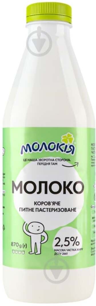 Молоко ТМ Молокія пастеризоване 2.5% 870 г