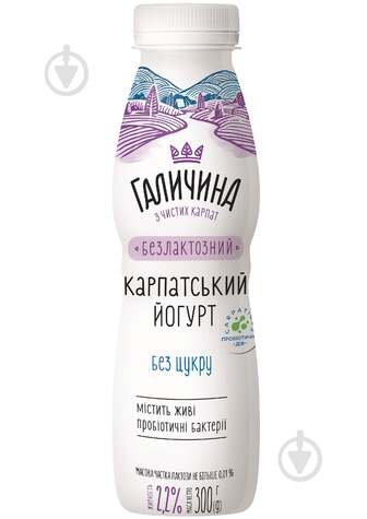 Йогурт Галичина безлактозний без цукру 2,2% 300 г