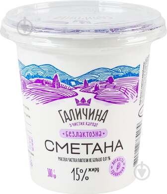 Сметана Галичина 15% безлактозна 300 г