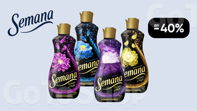 До -40% на кондиціонери для білизни Semana Perfumes