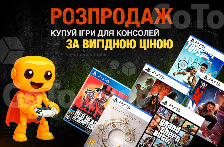 Знижки до 60% на ігри для консолей