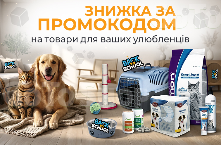 Знижка за промокодом 776797 на зоотовари!