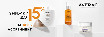 Знижка 15% на AVERAC до 31.08.2026
