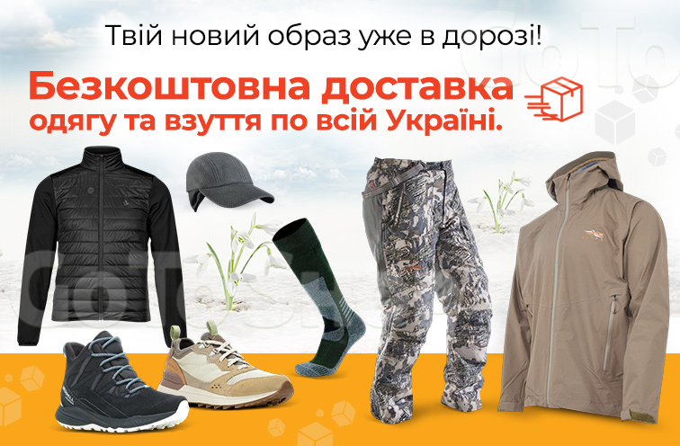 Безкоштовна доставка одягу та взуття!