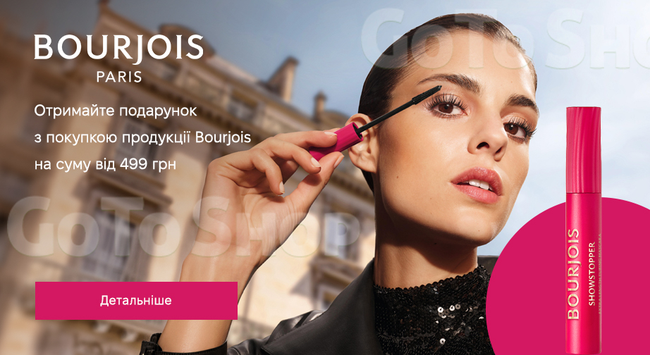 Акція Bourjois