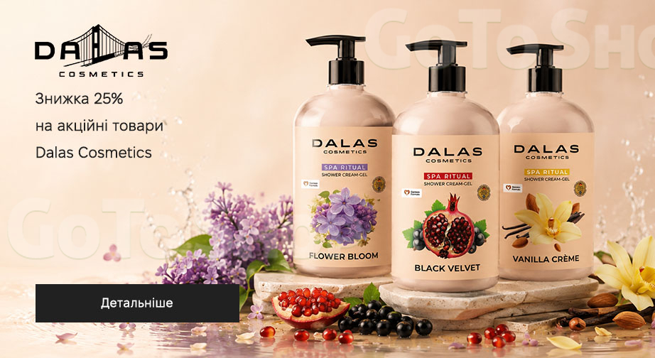 Акція Dalas Cosmetics