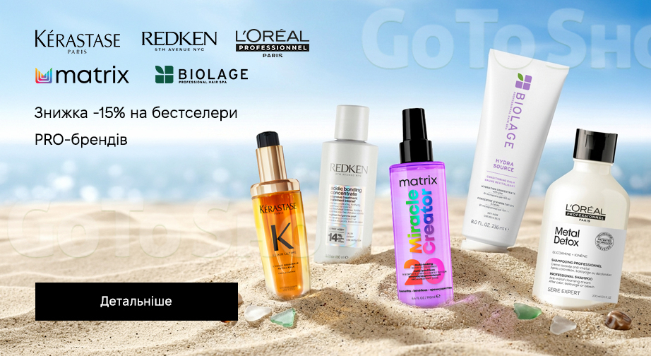 Акція Kerastase, L'Oreal Professionnel, Biolage, Matrix та Redken