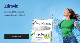 Акція Долгіт та Zdrovit