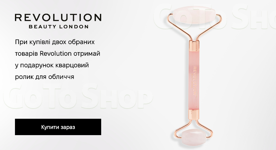 Акція Revolution PRO, Revolution Skin, Revolution Skincare